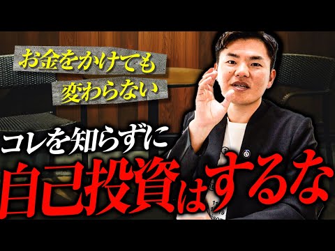 Q&A自己投資はすべきか否か