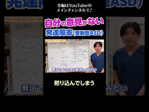 [2]自分の意見がない発達障害（受動型ASD）／黙り込んでしまう