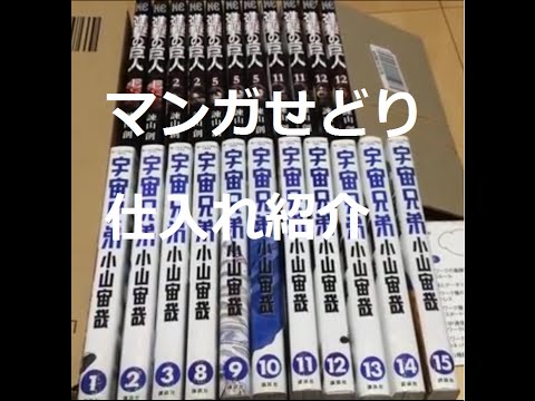 【せどりで車買う‼︎】マンガせどり 2016/3/21 マンガ仕入れ紹介