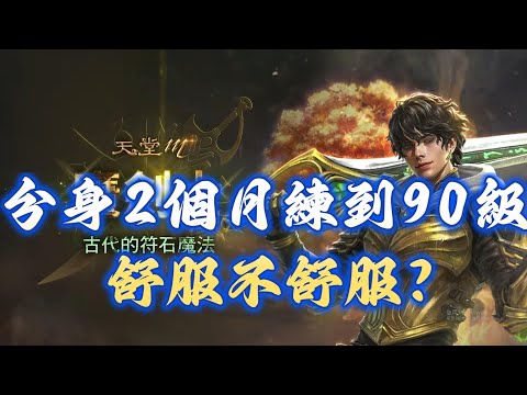 【天堂M】60天一張紫變,先金後青的節奏