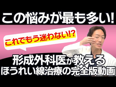 【熱弁!!】誰しも一度は悩んだことのある加齢によるほうれい線の治療について語ります。