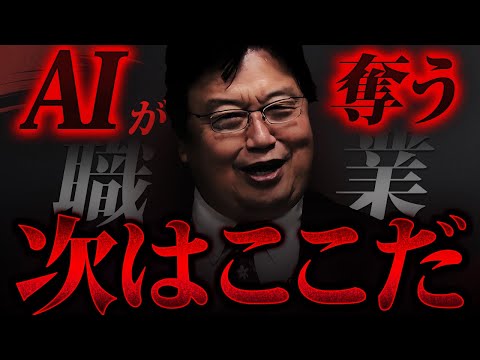 【最新AI情報】気づいていないようなので説明します。コスパで考えれば当然です。AIに奪われる職種 「元●ャニーズ事務所問題」「フジモン当て逃げ事件」【岡田斗司夫切り抜き 】