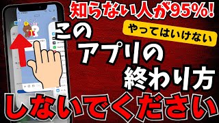 【これダメです】やってはいけないアプリの強制終了！なんでいけないの？