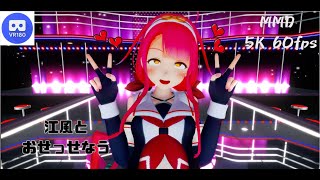 【MMD VR】【60fps】【紳士向け】江風とおせっせなう【beep block】