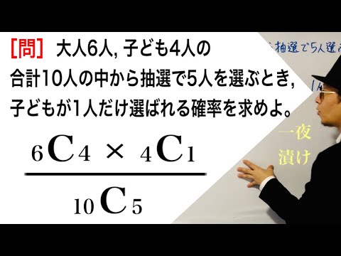 ［確率］リレーの順番の確率、抽選で選ぶ確率【一夜漬け高校数学544】順列、組合せの確率