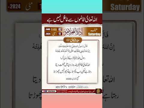 jab aak nabi# ha hadees #nabwi# short video@factmakkahallah