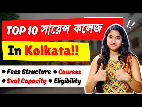 Top 10 Science Colleges In Kolkata | BSC colleges In Kolkata | Wb college Admission 2024 | Ug 2024 |