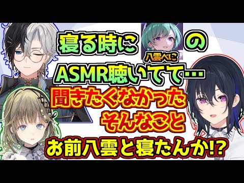 八雲べにのASMRを聴きながら寝ているkamitoにドン引きの一ノ瀬うるはと英リサ【ぶいすぽっ！/VALORANT/ボドカ/ありさか】