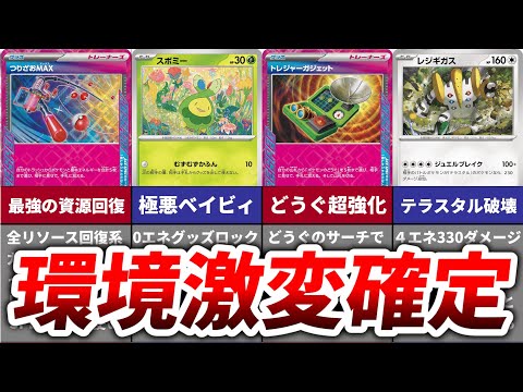 【12/6(金)発売】新弾「テラスタルフェスex」に収録される新カード９種を徹底考察！