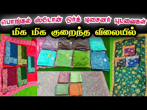 Sowcarpet Party Wear Stone Work Designer Sarees, Cheap Best Stone Work Sarees, Pongal Designer Saree