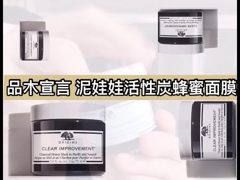 品木宣言 泥娃娃活性碳蜂蜜面膜