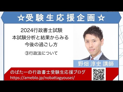 【行政書士】本試験分析と結果からみる今後の過ごし方（③行政法について）