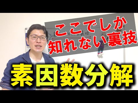 ３分でわかる！素因数分解【中1数学】