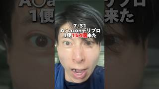 Amazonドライバーのリアルな1日 7/31前編 #shorts#軽貨物#宅配