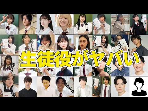 【全32人】ドラマ「GTOリバイバル」の全生徒役まとめ