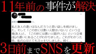 【未解決事件】11年前の神戸刺殺事件が解決。犯人のTwitterが特定される…