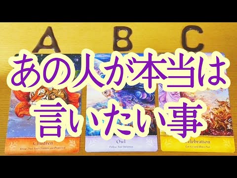 あの人も本当は、あなたに言いたい事があるんです❗