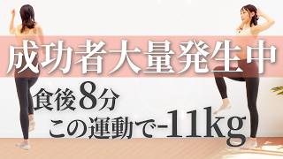 【食後10分】糖質制限しなくてもこれだけで痩せる！無理なく続けられる血糖値爆下げストレッチ！