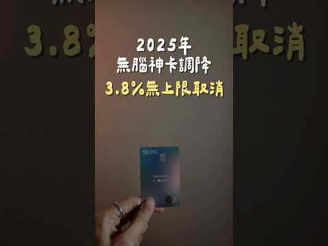 2025無上限神卡隕落 #台新太陽玫瑰卡