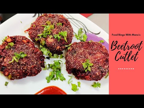 Healthy Beetroot Cutlets - चुकंदर से बनाये बहुत ही टेस्टी कटलेट | पौष्टिक आणि चटपटीत बीट कटलेट