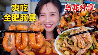 成都肥腸粉究竟多厲害？一天100多斤！肥腸結子一口飆汁香慘了【密子君Mires】