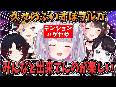 久々のぶいすぽフルパで楽しくなっちゃう兎咲ミミ【花芽なずな/橘ひなの/如月れん/小森めと/ぶいすぽ/切り抜き/VALORANT】