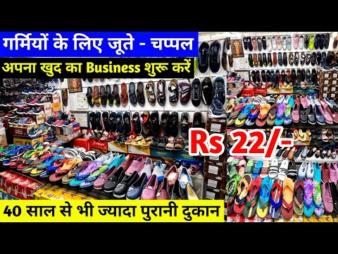 गर्मियों के लिए चप्पल - जूते | New Business Ideas | Shoes, Slippers, Sandals, Chappal | Footwear