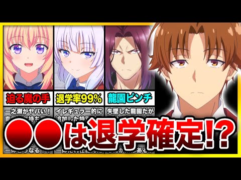 『よう実3期』6話の特別試験「クラス内投票」がヤバい！退学率99%で理不尽すぎる！【綾小路／一之瀬／龍園／坂柳】【ようこそ実力至上主義の教室へ 3rd Season】【2024年冬アニメ】