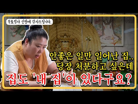 나에게 맞는 '집 터'가 존재한다? #서울점집 #도법제자천궁사