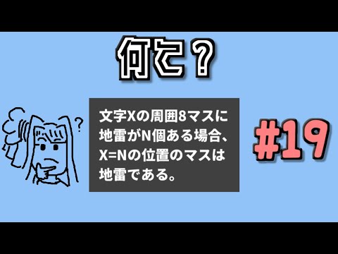 地雷系女子葵ちゃん・E'【14 Minesweeper Variants 2】