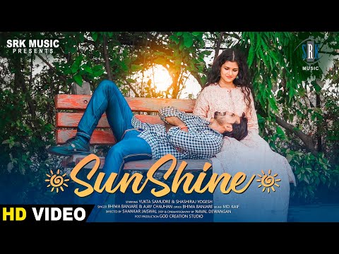 SunShine | Bhima Banjare, Ajay Chauhan | Yukta Samudre, Shashiraj Yogesh | Cg Song | छत्तीसगढ़ी