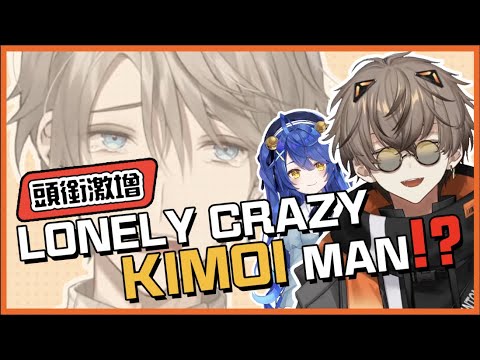 【彩虹社中文】日常被迫害的LONELY CRAZY MAN【Alban Knox/天宮こころ/甲斐田晴】