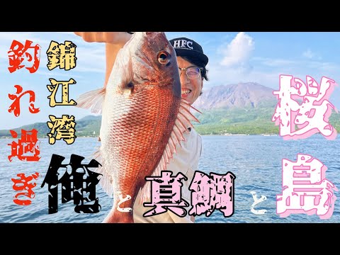 【釣り】良きの釣り船との出会いそして大漁。鹿児島で船釣りするならここ！【鹿児島遠征】