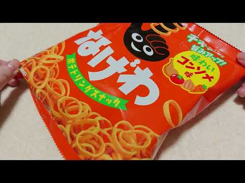 え、ポテコと違うの…⁉️ なげわ コンソメ poteto snack japanese sweets ASMR