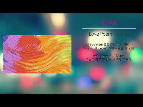 아이유 - Love Poem (Lyrics)