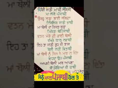 ਪੰਜਾਬੀ ਬੋਲੀ। ਪੰਜਾਬੀ ਬੋਲੀ ਸਾਡੀ ਮਾਂ ਵਰਗੀ। ਗੁਰਮੁਖੀ ਅੱਖਰ #ੳ ਅ ੲ #reallife #inspiration #motivational