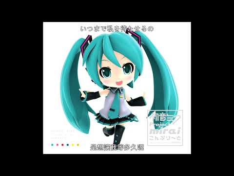 (字幕)くちばしP『私の時間』feat. 鏡音リン 中日歌詞