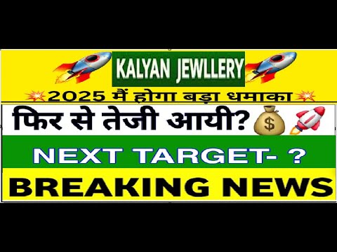 KALYAN JEWELLERS SHARE BREAKOUT⚫️| KALYAN JEWELLERS SHARE LATEST NEWS, KALYAN JEWELLERS SHARE TARGET