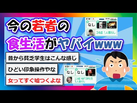 【2chまとめ】今の若者の食生活がヤバイwww【ゆっくり】