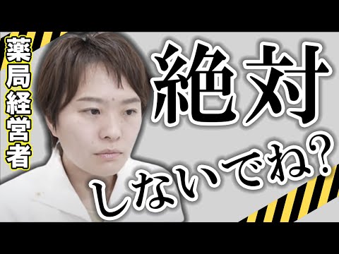 【絶対失敗】薬局が営業のために老人ホームに〇〇しすぎるので今すぐ止めましょう(在宅医療､地域支援体制加算)