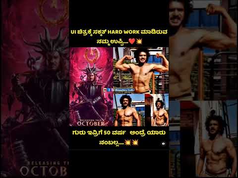 #ui #uithemovie #realstar #upendra #kannadigaru #sandalwood #kfi #karnataka #2k24 #kanndafilms