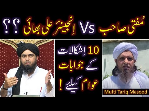 Mufti Tariq Masood Vs Engineer Muhammad Ali Mirza ??? Public kay 10-Questions kay ILMI Answers ! ! !