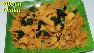 ಸೂಪರ್ ರಿಬ್ಬನ್ ಚಕ್ಲಿ/ಪಕೋಡ ಮಾಡಿ ನೋಡಿ | Ribbon Pakoda/Ribbon Murukku in Kannada | Rekha Aduge