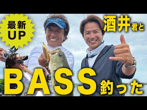 酒井君とバス釣ってきた！【村田基】＠霞ヶ浦！#シマノ #shimano #バス釣り