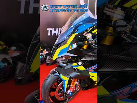 স্বপ্নের মোটরসাইকেল ll Dream Bike #bmw #shortsfeed #viral #motocross   #s1000rr #shortsfeed