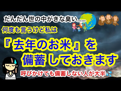 【米不足・備蓄】去年の米を長期保存・備蓄しておきます！その理由は…。世界が…。(おまけ)フキノトウ味噌、雑草を食べる。他