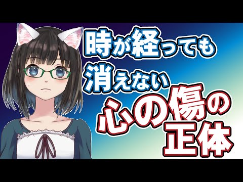 【癒えない心の傷】時が経っても消えない心の傷の正体