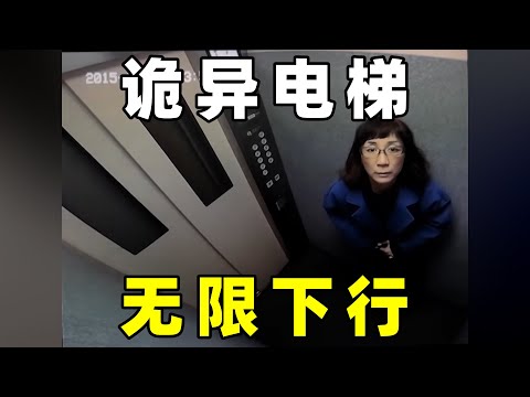 日本女子，遭遇诡异电梯，无限下行到地狱