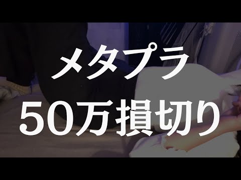 はにゃ？株で50万円どっかいった