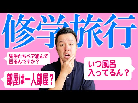 【修学旅行】生徒たちの疑問に答えました